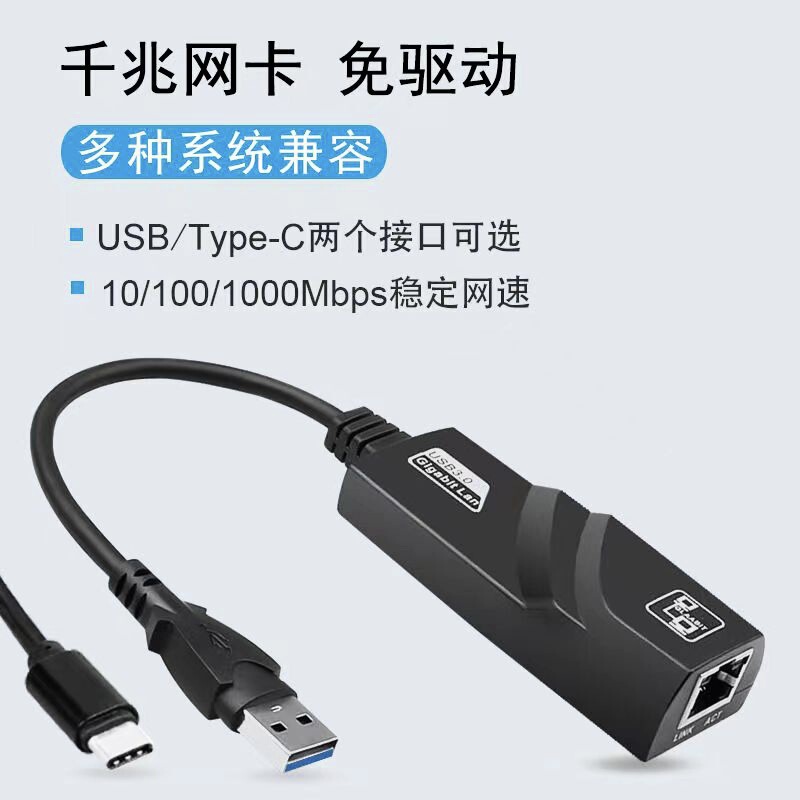 USB Gigabit Network Card to 3.0 to Rj45 Laptop Network Converter to Transmit Type-C External USB Network Card