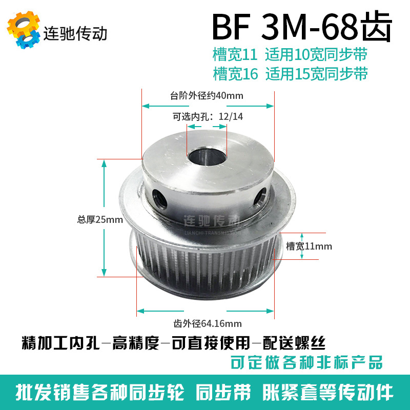 3M 68齿铝合金同步轮 68齿3M 同步带轮 齿轮内孔12/14 现货
