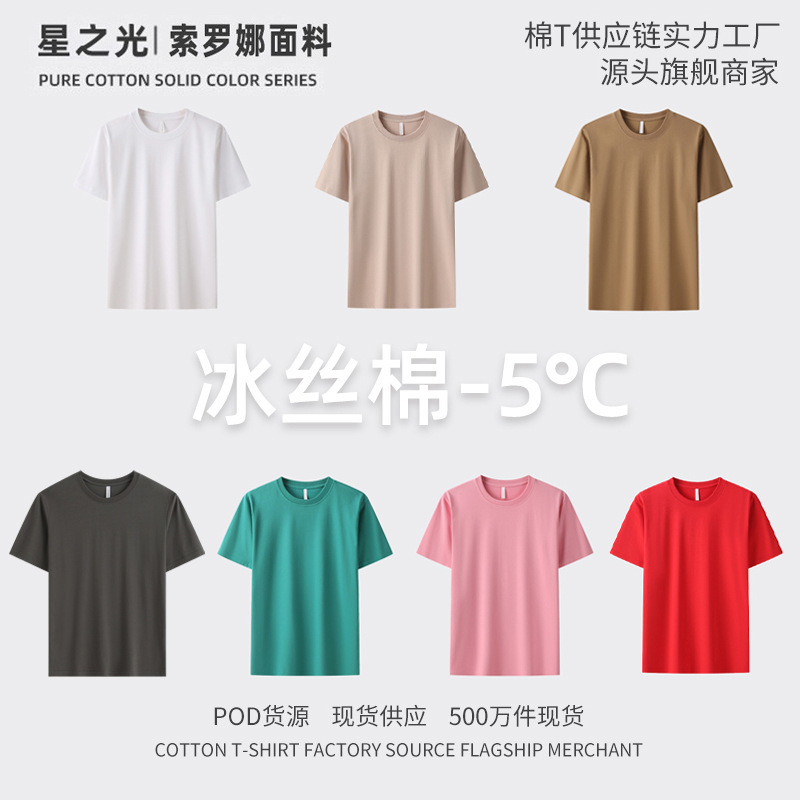 Summer Cool Silk Cotton Men's Short-Sleeved T-Shirt Round Neck Breathable Youth Casual Solid Color T-Shirt for Men and Women