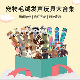 亚马逊宠物用品狗狗毛绒玩具大合集互动磨牙耐啃咬发声互动狗玩具