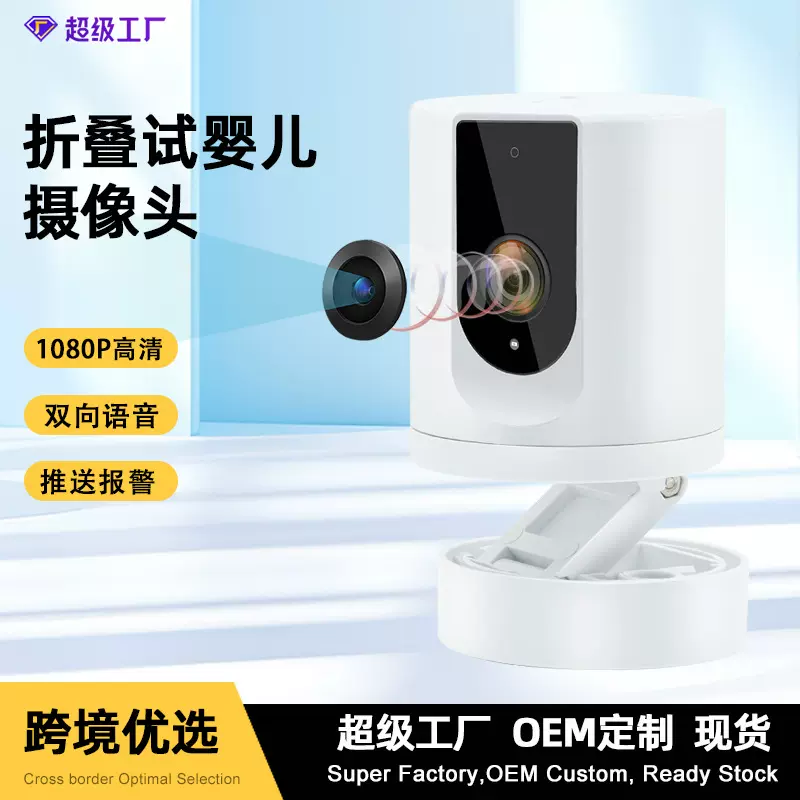 跨境家用智能1080攝像头语音对讲婴儿看护无线监控录像高清摄像机