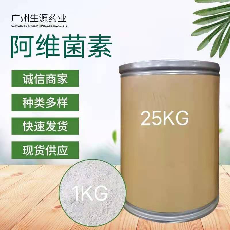 水产养殖阿维菌素原粉阿维菌素原药含量99% 阿维菌素