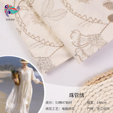 2025网红爆款重工毛巾珠管刺绣面料 连衣裙礼服婚纱绣花面料批发
