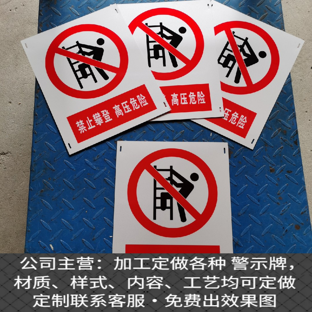 It is forbidden to climb high-pressure dangerous signboard aluminum plate painted iron sheet thermal transfer aluminum alloy safety enamel nameplate