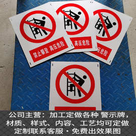 禁止攀登高压危险标识牌铝板烤漆铁皮热转印铝合金安全搪瓷铭牌