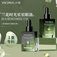 以穗兰花时光星星眼油抗皱紧致眼部精华油淡纹高保湿眼周护理眼霜