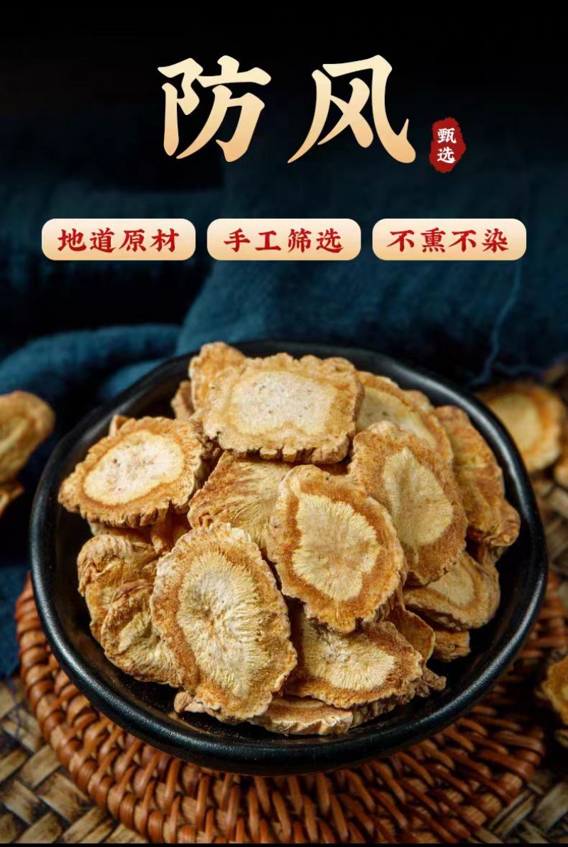 Fang Feng Slices (Saposhnikovia divaricata) — Dried Wind-Dispelling Herb, 500g overview