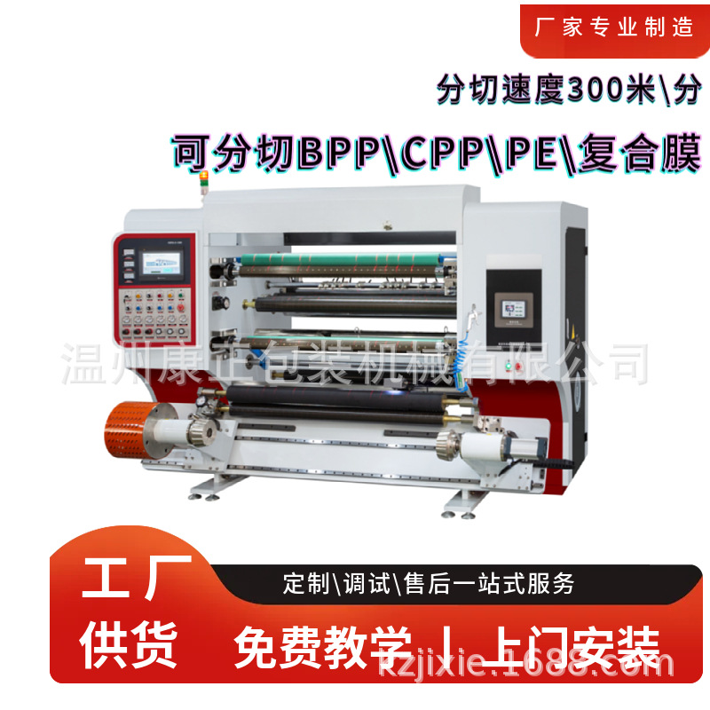 高速分切复卷机机 FQJ-135  包装薄膜PET聚酯薄膜分切机