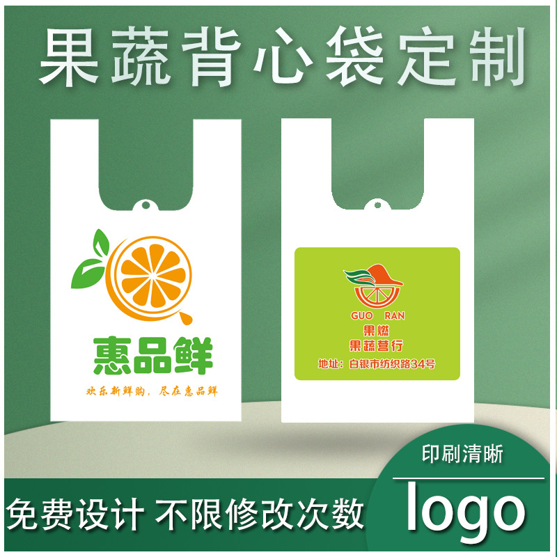 水果袋子塑料加厚鲜蔬果打包袋订制手提背心购物方便袋定做印logo