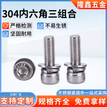 光伏配件螺丝螺栓 8×45光伏螺栓304不锈钢内六角滚花组合螺丝