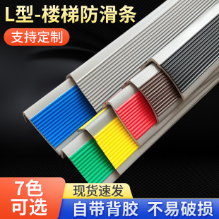PVC stair anti-slip strip kindergarten step bathroom flat anti-slip strip self-adhesive corner corner protection drop-resistant L-type adhesive strip