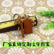 桃木无事牌DIY空白板汽车钥匙扣挂件可定雕刻广告牌文字图案logo