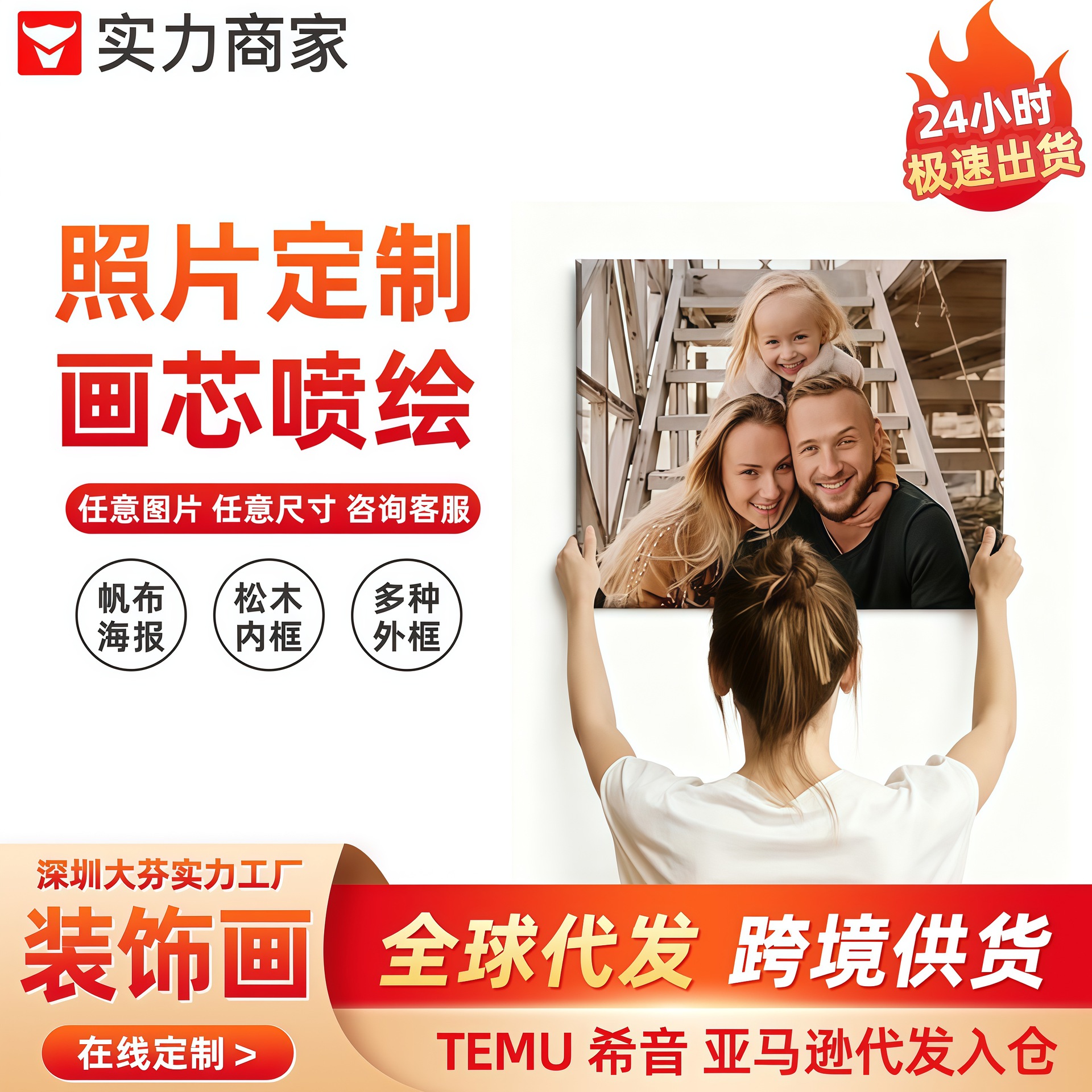 装饰画定制客厅卧室家人风景旅行现代自定义挂画TEMU希音代发入仓