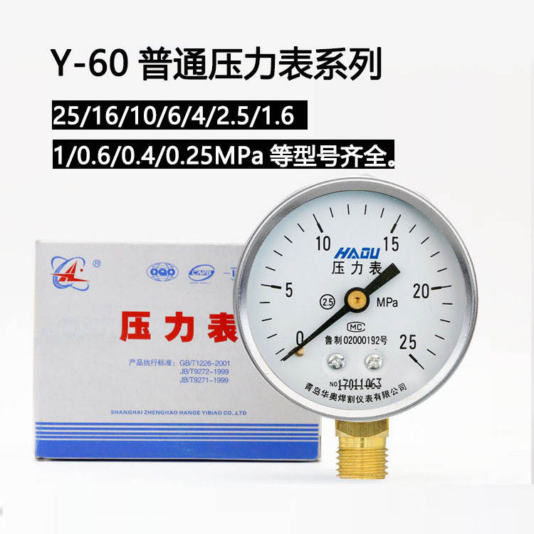 防爆Y-60表面水压油压气压表0-1.6mpa径向高精度空调机