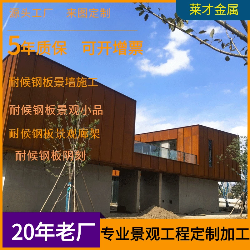 Погодостойкая плита Ландшафтная стена SPA-H ржавчина стальная пластина внешняя стена старая обработка Погодостойкая ржавчина стальная пластина Ландшафтная стена обработка ржавчины