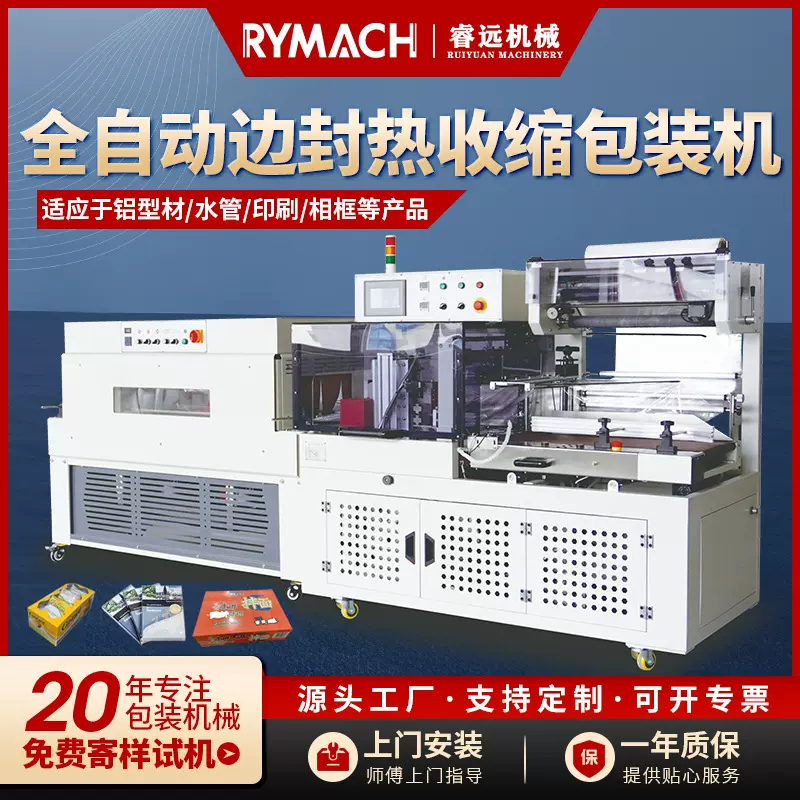 全自动无人化操作边封包装机 化妆品恒温加热封切热收缩包装机