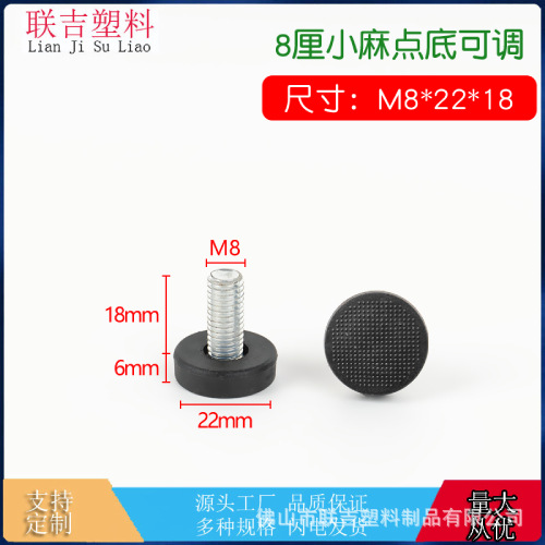 8厘小麻点可调带螺丝塑料脚垫垫高升高脚垫家具桌椅耐磨