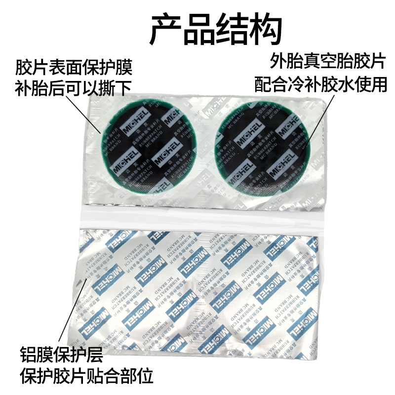 补胎胶片汽车真空胎内胎补片外胎冷补补片维修胶水硫化剂