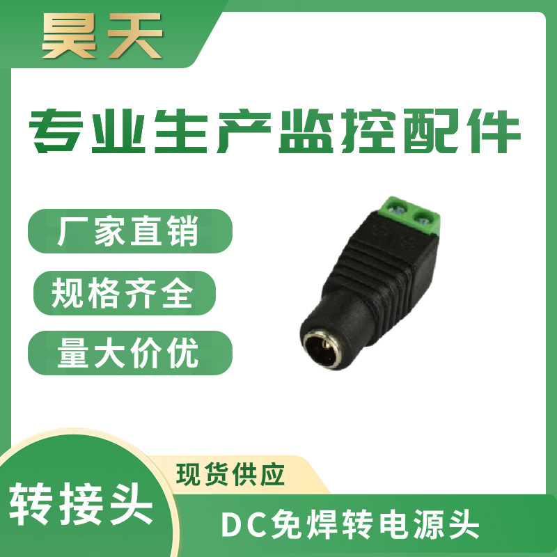 DC公头DC插头DC电源头2.1*5.5电源转接头绿色转接头监控配件BNC头