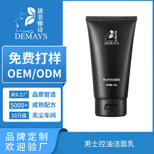OEM定制男士控油抗黑头洁面乳祛痘去角质净毛孔洗面奶贴牌代加工