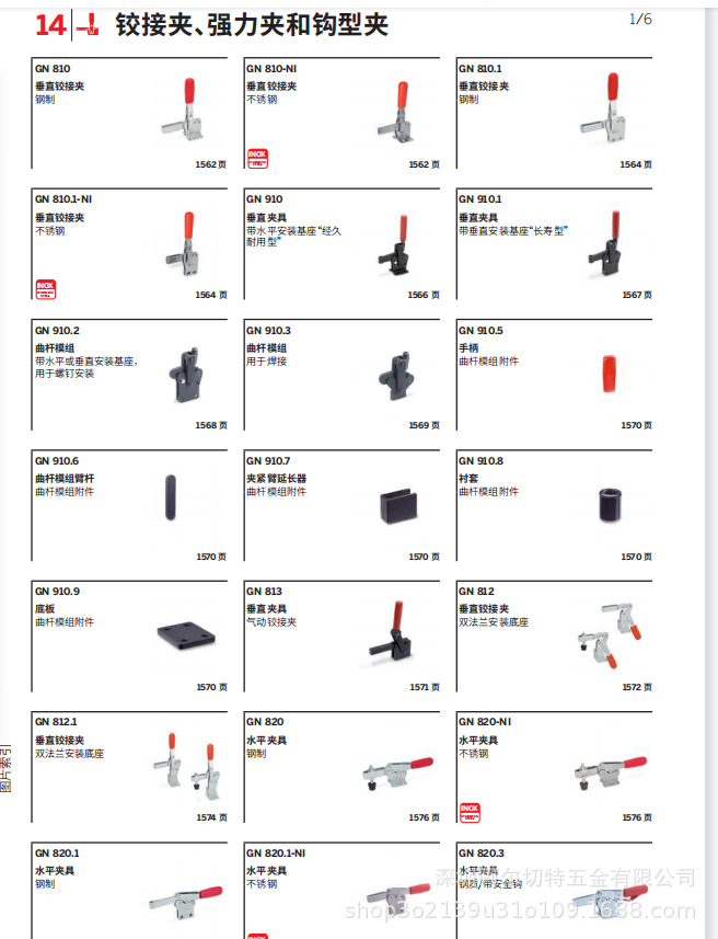 ELESA + GANTER  伊莉莎冈特    铰接夹 ，强力夹和钩型夹