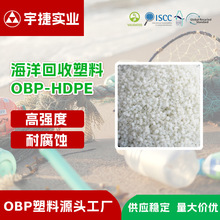 GRS/OBP认证 HDPE再生环保颗粒 海洋回收塑料再生料 高强度耐腐蚀