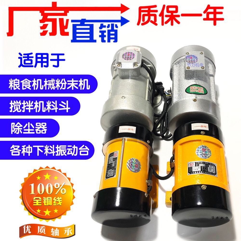 单三相振动器250W370W550W搅拌机下料震动振动器工业小型振垒德株