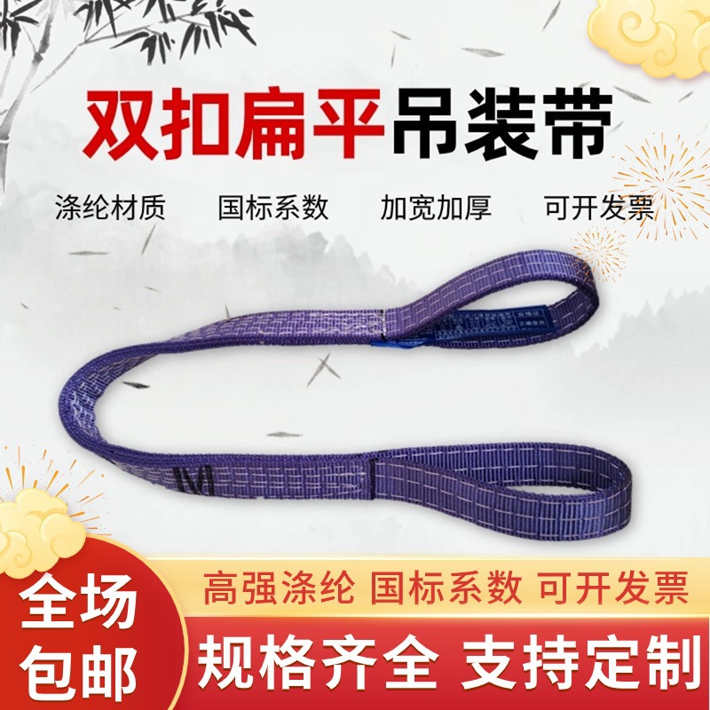 1吨双扣扁平起重吊装带1t1m2m2.5m3M彩色涤纶吊索具管道行吊吊绳