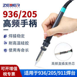 智珈936焊台原装手柄 205高频焊台手柄 耐高温陶瓷发热芯焊台手柄