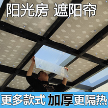 阳光房顶遮阳神器隔热板阳台窗户防晒挡板玻璃房顶帘免打孔吸盘式