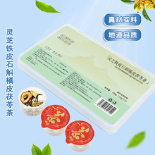 灵芝铁皮石斛橘皮茯苓茶红豆薏米芡实茶12g小罐养生花茶养颜