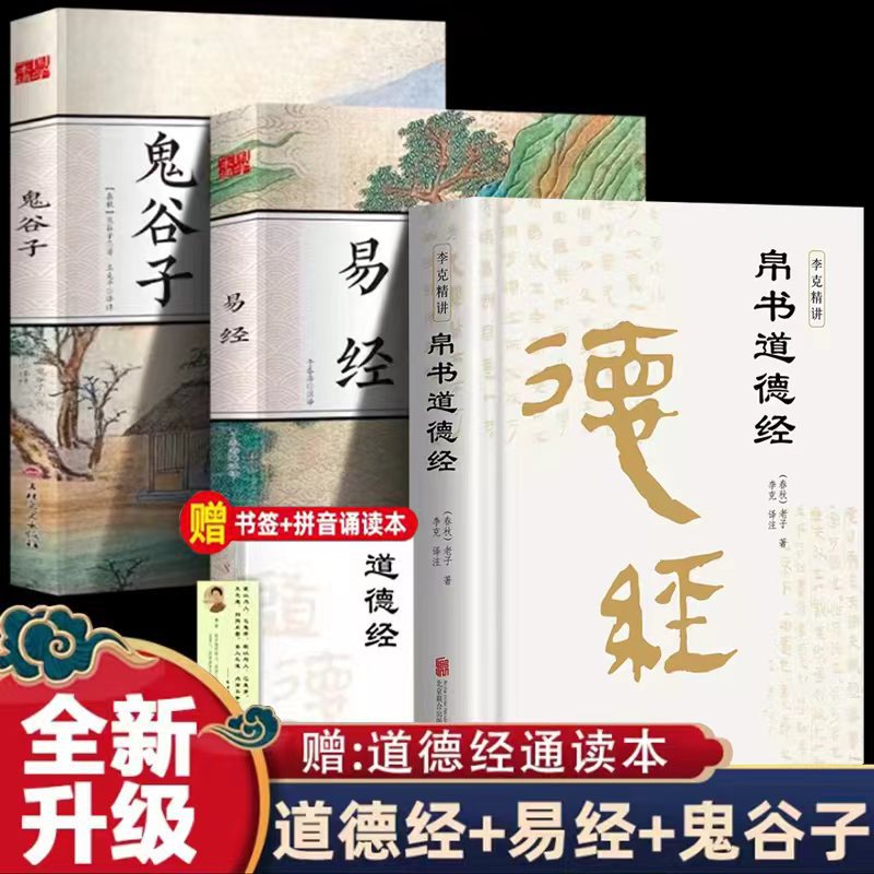 All 3 Silk Books Tao Te Chin Genuine Books Li Ke Lecture on Chinese Philosophy and Sinology Classics