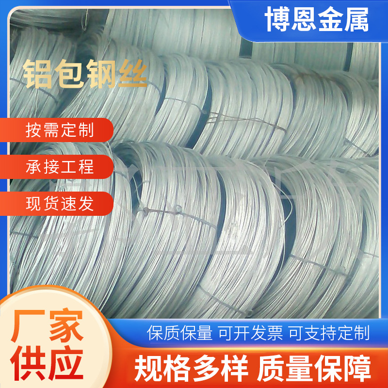 供应渔具专用丝 葡萄架猕猴桃铝包钢丝 大棚搭架铝包钢批发