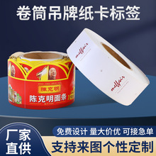 彩色不干胶标签定制铜板纸产品包装贴纸印刷logo日化产品标签瓶贴