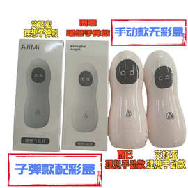 艾姬蜜飞机杯男用手动子弹震动小白大白情趣成人自慰器震动飞机蛋