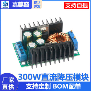 DC-DC 9A 300W DC antihypertensive converter 5-40V to 1.2-35V power module 12A reduction
