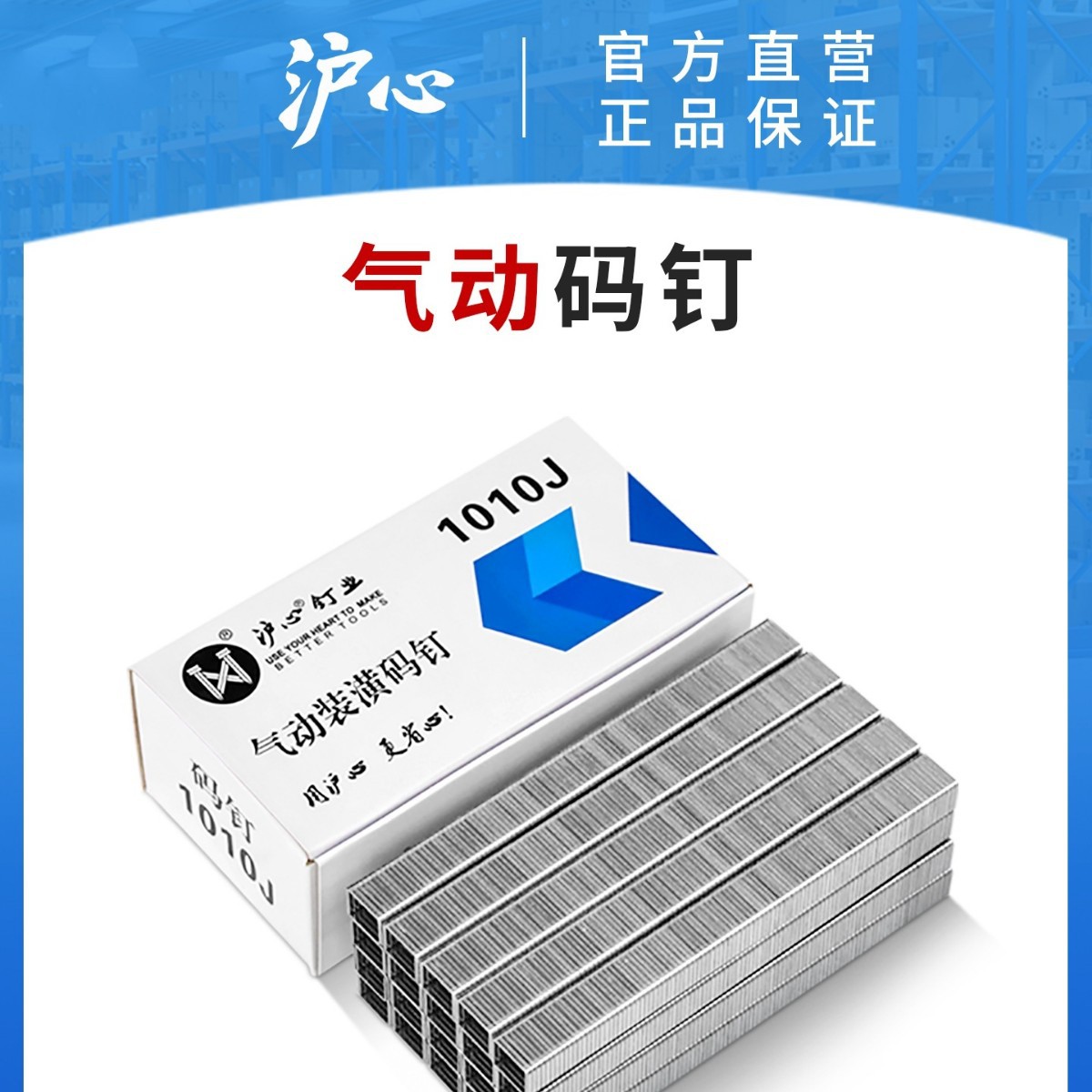 沪心国标码钉气动枪钉U型马钉门钉422J 1006J 1008J 1013J 10栗栩
