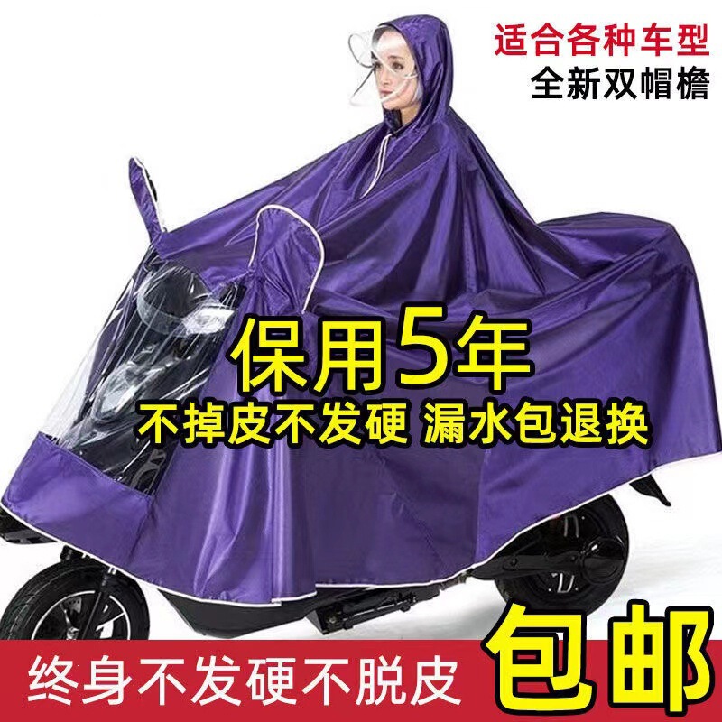 Raincoat for Electric Vehicles and Motorcycles, Adult Unisex Single-Person Raincoat with Double Brim, Enlarged and Thickened Riding Raincoat Factory Raincoat for Electric Vehicles and Motorcycles, Adult Unisex Single-Person Raincoat with Double Brim, Enlarged and Thickened Riding Raincoat Factory