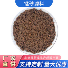 天然锰砂滤料 工业过滤罐井水过滤除铁水洗锰砂滤料厂家直供除锰