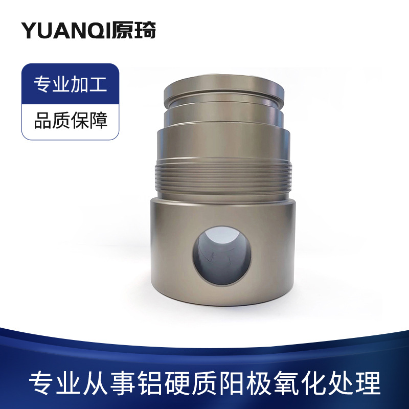 铝型材加工氧化喷涂处理 铝合金外壳电镀CNC深定加工 硬质氧化