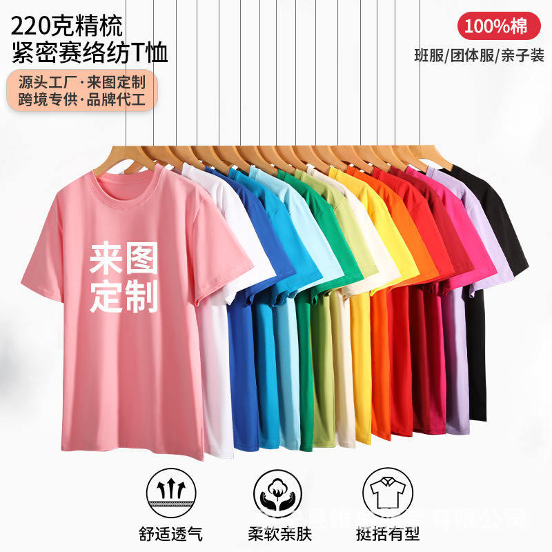 Combed Pure Cotton Short-sleeved T-shirt Teenager Short-sleeved Pure Cotton Half-sleeved Long-staple Cotton Class Clothes Group Clothes Work Clothes Customization Combed Pure Cotton Short-sleeved T-shirt Teenager Short-sleeved Pure Cotton Half-sleeved Long-staple Cotton Class Clothes Group Clothes Work Clothes Customization