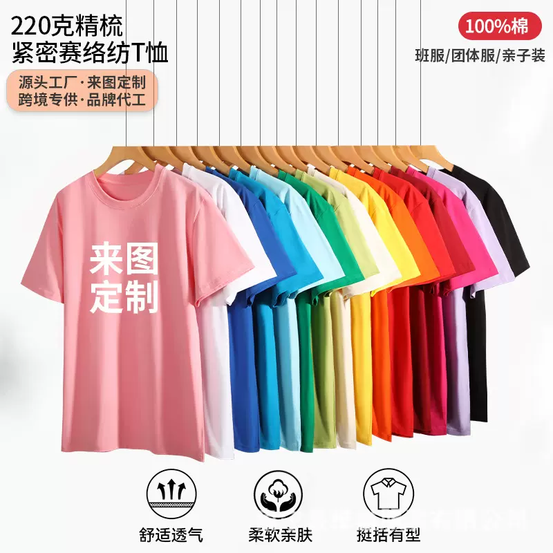 精梳纯棉短袖t恤青少年短袖纯棉半袖长绒棉班服团体服工作服定制