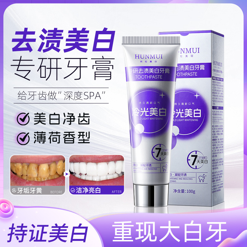 韩伦美羽色修美白牙膏冷光去黄去渍亮齿口腔护理清新口气牙膏批发|undefined