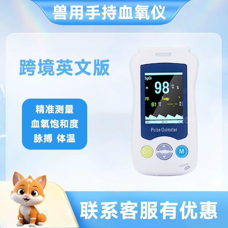 Пульсоксиметр для животных, ветеринарный высокоточный SpO₂/пульс/детекция температуры тела, трансграничная английская версия