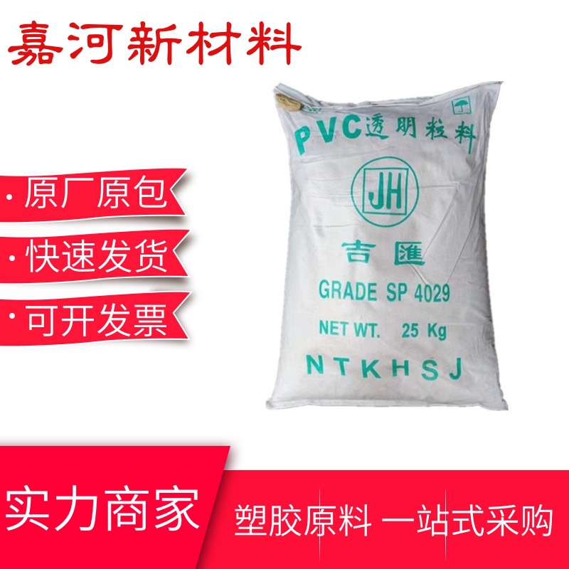 PVC聚氯乙烯透明颗粒 7356南通吉汇 标准级 注塑 通用型塑料