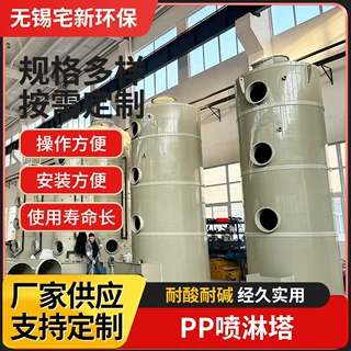 pp喷淋塔 聚丙烯洗涤塔 PP旋流板塔 工业废气处理生物除臭设备