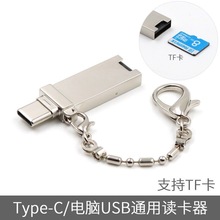 USB Type-C读卡器手机TF转接头安卓P9p10mate98otg数据转换器