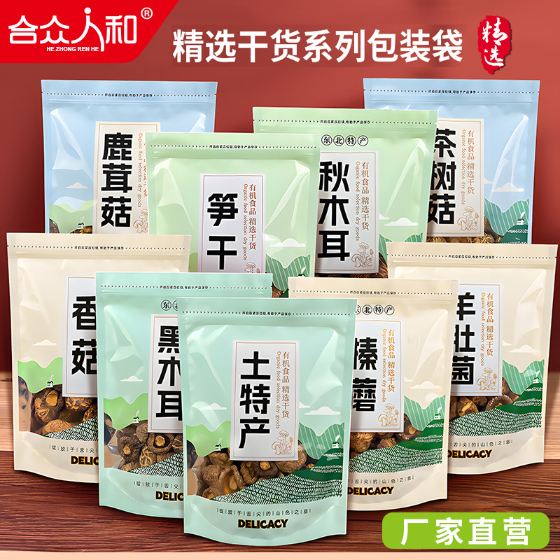 半斤250g土特产密封袋黑木耳香菇秋木耳茶树菇鹿茸菇羊肚菌包装袋