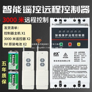 380V Water Pump Remote Control Water Pump Remote Control Switch Water Pump Remote Control Watering Remote Control Phase Failure Protection Remote Control