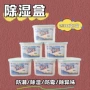防霉防潮潮湿地下室干燥剂